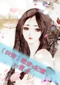 (快穿)欲望X记忆。最新章