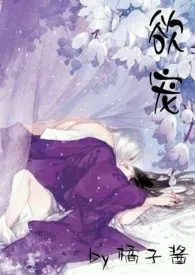 欲灵【高H NP】最新章