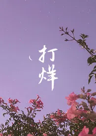 打烊·兄妹最新章