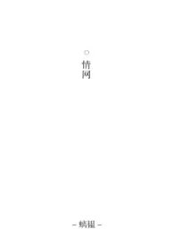 情网最新章