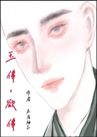 玉佛,欲佛(h,1v1)最新章